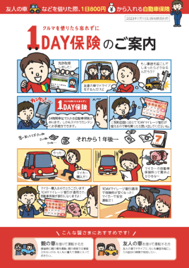 「1DAY保険」のご案内