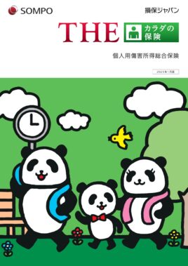 （R7.1～）THEカラダの保険パンフレット