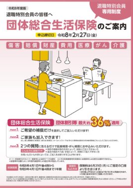 令和8年 退職会員向けパンフレット