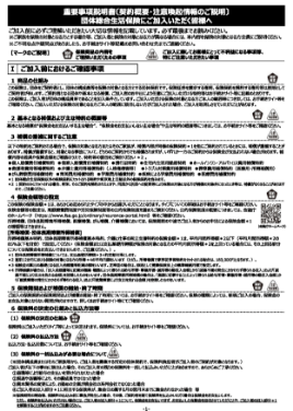重要事項説明書