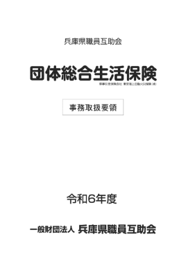 事務取扱要領