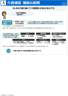 「介護補償」の概要
