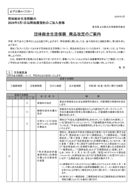 商品改定のご案内
