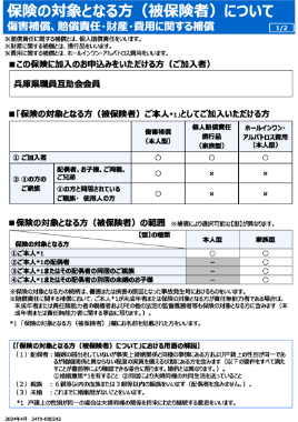保険の対象となる方（被保険者）について