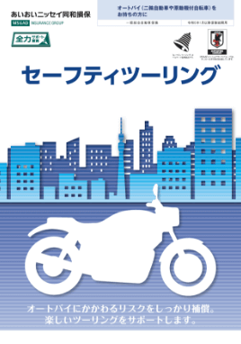 (R5.1〜) 一般総合自動車保険パンフレット