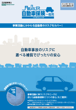 (R6.1〜) 一般自動車総合保険パンフレット