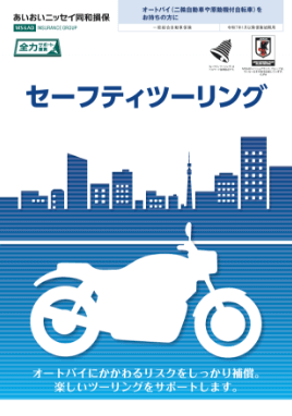 (R7.1〜) 一般総合自動車保険パンフレット