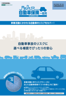 (R7.1〜) 一般自動車総合保険パンフレット