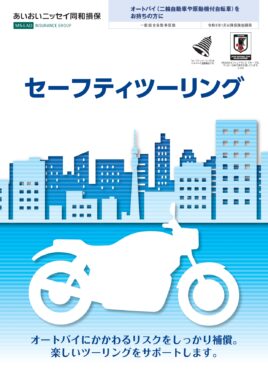 (R8.1〜) 一般総合自動車保険パンフレット