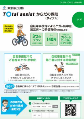 トータルアシストからだの保険（サイクル）
