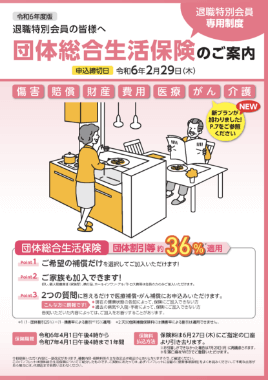 令和6年 退職会員向けパンフレット
