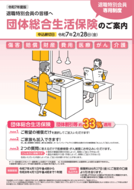 令和7年 退職会員向けパンフレット