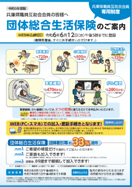 現職会員向けパンフレット