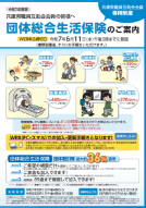 現職会員向けパンフレット