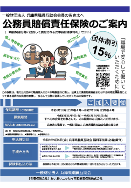 公務員賠償責任保険のご案内