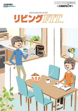 （R6.10～）リビングFITパンフレット