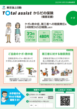 トータルアシストからだの保険（傷害定額）
