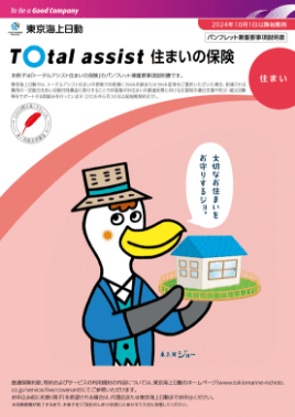 （R6.10～）住まいの保険パンフレット