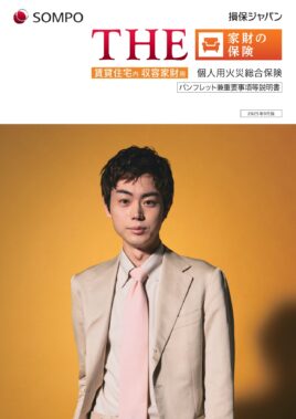 （R7.9～）THE家財の保険パンフレット