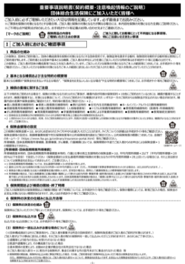 重要事項説明書