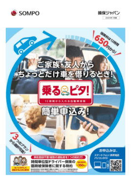 「乗るピタ！」のご案内